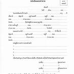 หนังสือ มอบ อํา นา จ แจ้ง ความ เอกสาร หาย